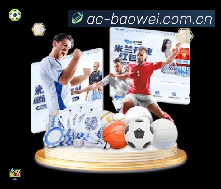 赛事回放与集锦